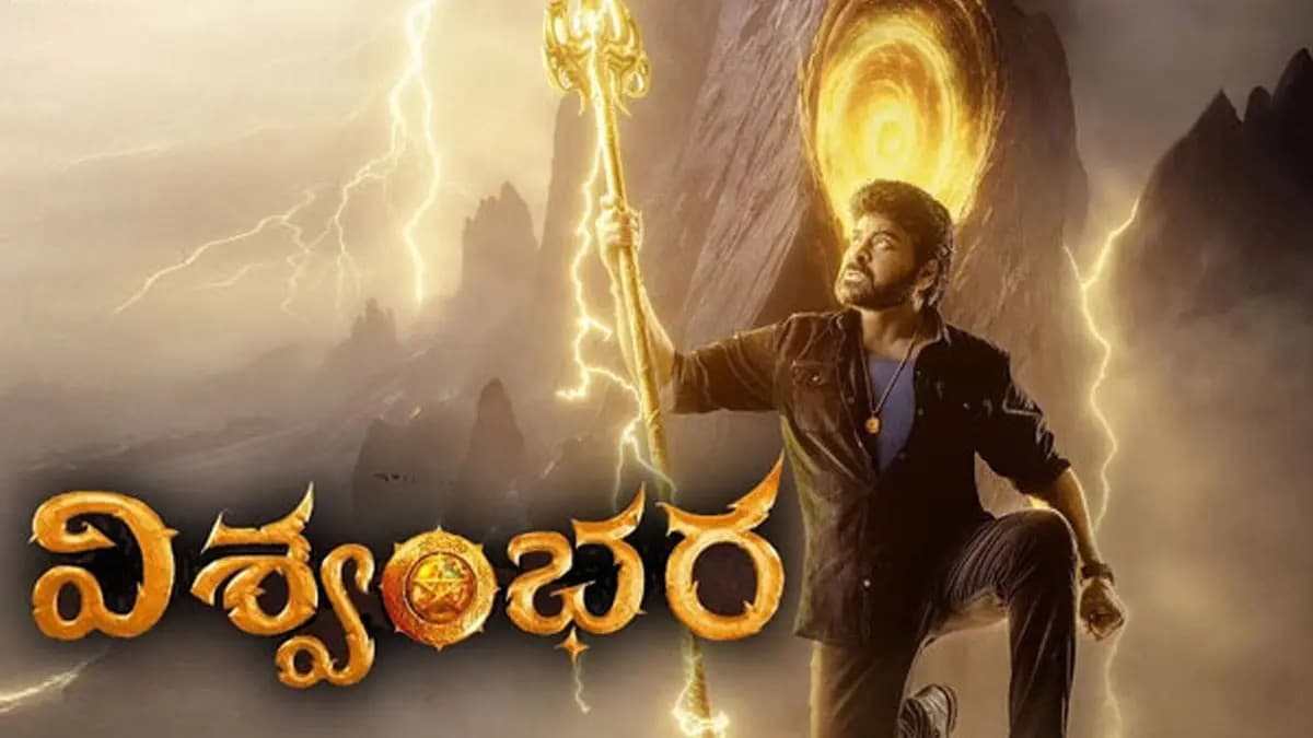 విశ్వంభర