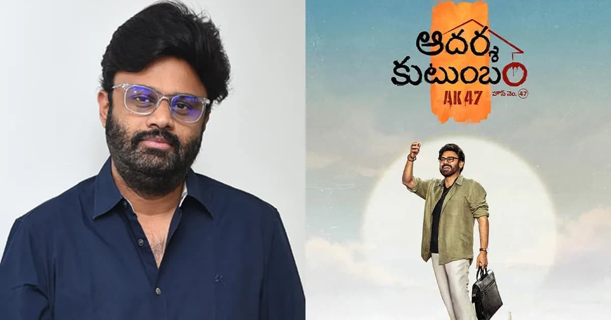 ‘ఆదర్శ కుటుంబం’ వాయిదాకి కారణం అదే ? – movies