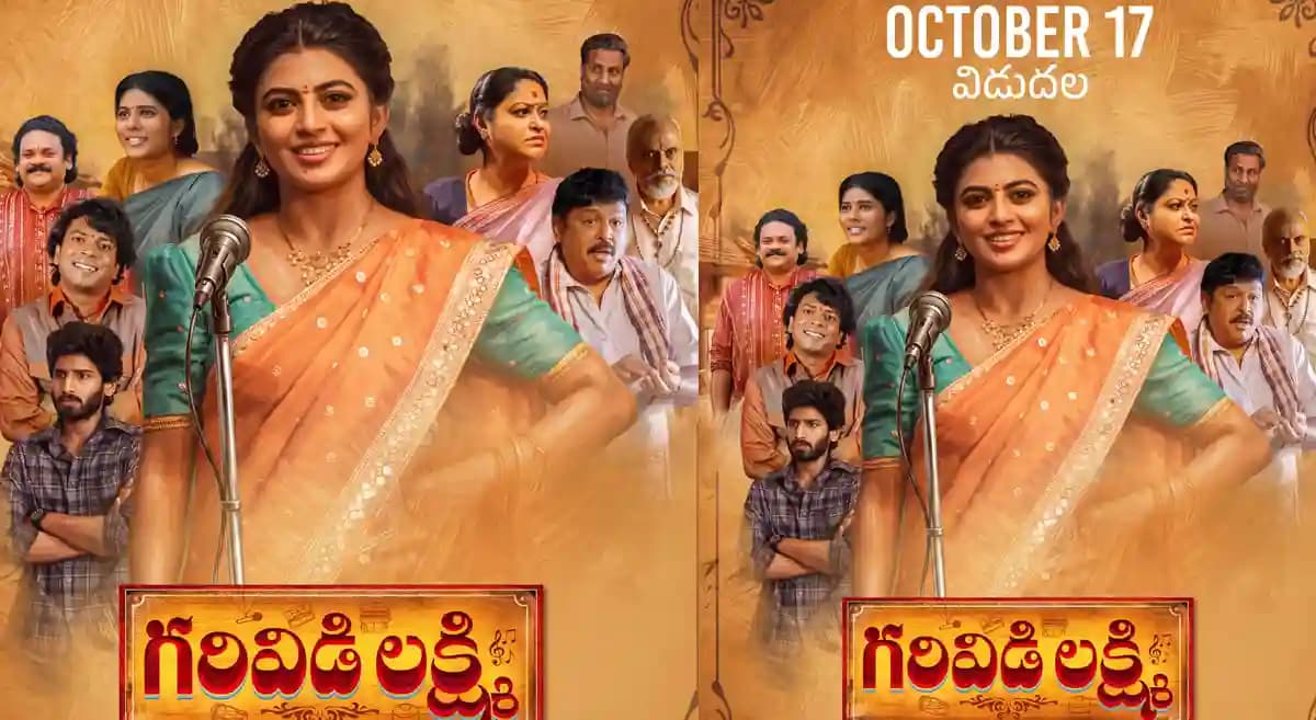 ‘గరివిడి లక్ష్మి’ మేకర్స్ కి కూడా నారా లోకేష్ బూస్టప్.. ఈ సడెన్ షిఫ్ట్ ఏంటి?