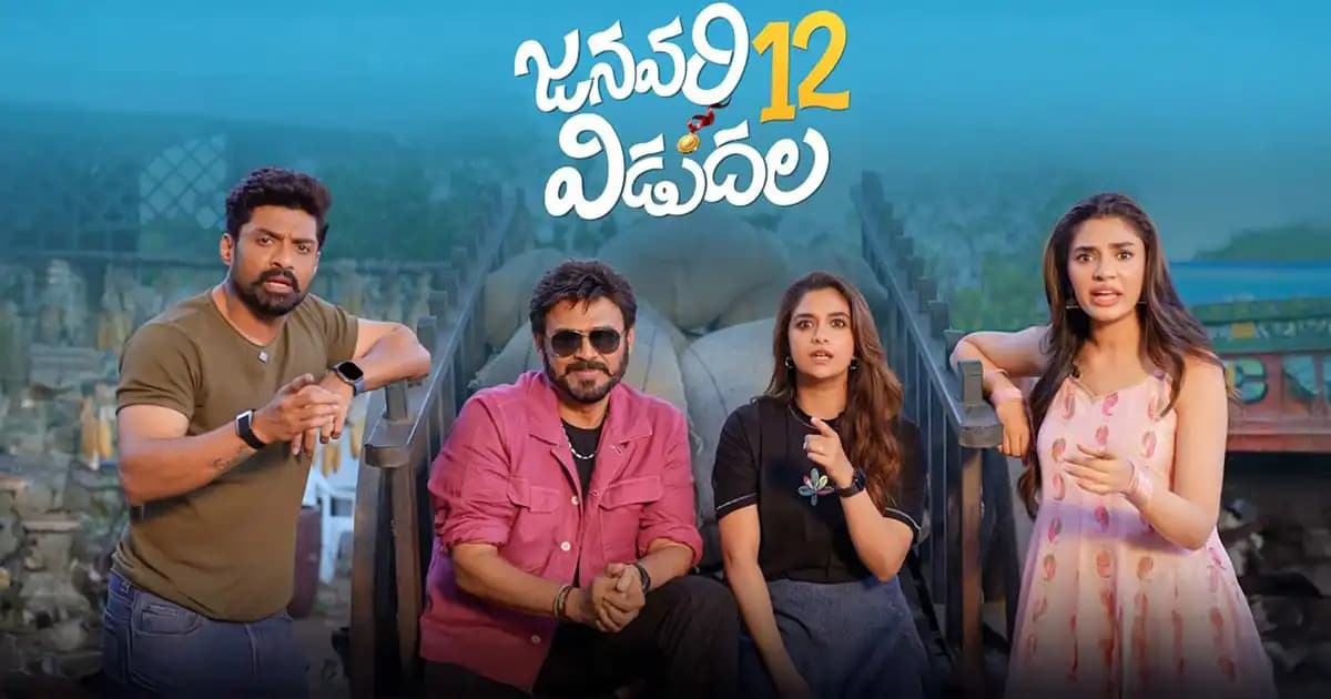 ‘జనవరి 12 విడుదల’ కోసం మరో సర్ ప్రైజింగ్ ? – movies