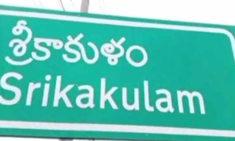 శ్రీకాకుళం తొలి మేయర్ ఎవరంటే ? – movies