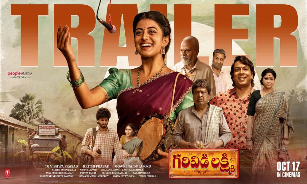 ట్రైలర్.. మోసపోయిన 'గరివిడి లక్ష్మి కథ' – movies
