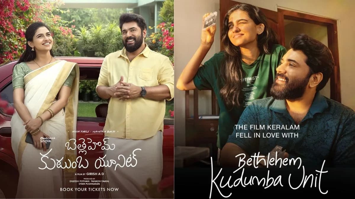Bethlehem Kudumba Unit: థియేటర్లలో సెన్సేషన్.. ఓటీటీలోనూ బ్లాక్బస్టర్.. మమితా బైజు మూవీకి క్రేజీ రికార్డ్! – movies