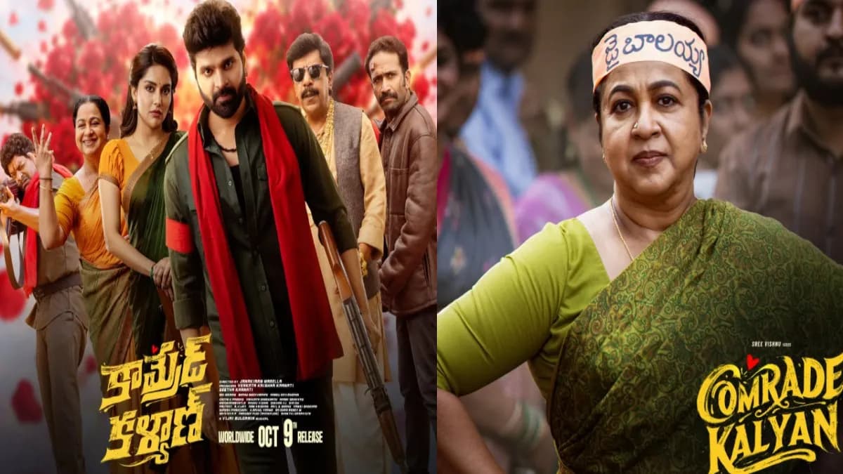 Comrade Kalyan Day 1 Collection: కామ్రేడ్ కళ్యాణ్ బాక్సాఫీస్ కలెక్షన్స్.. శ్రీవిష్ణు మూవీకి తొలిరోజు ఎంతంటే? – movies