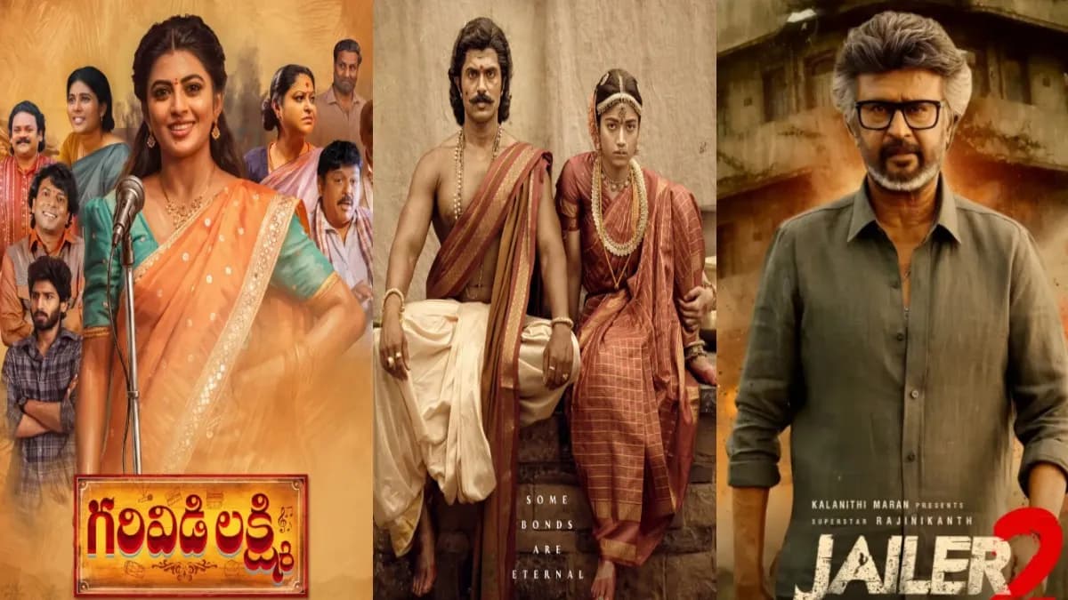 This week Movie Releases: జైలర్ 2, రణబాలి, గరివిడి లక్ష్మీ.. ఈ వారం విడుదలయ్యే సినిమాలు ఇవే!