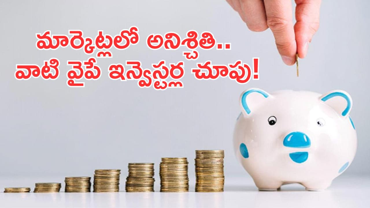 మార్కెట్లలో అనిశ్చితి.. వాటి వైపు పెట్టుబడిదారుల చూపు! పైగా 8.11 శాతం వడ్డీ ఆఫర్లు