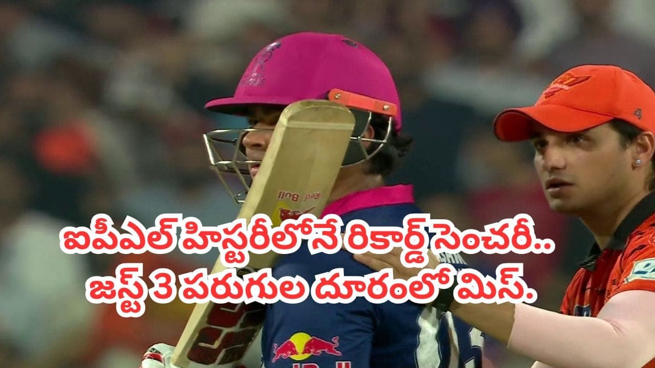 ఐపీఎల్ హిస్టరీలోనే ఫాస్టెస్ట్ సెంచరీ మిస్.. మైదానంలోనే కన్నీరు పెట్టిన సూర్యవంశీ