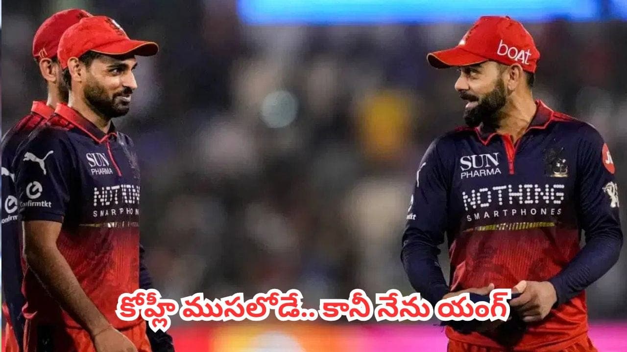 విరాట్ కోహ్లీ ముసలోడు.. నేను ఇంకా యంగ్.. ఐపీఎల్ ఫైనల్ కు ముందు భువి షాకింగ్ కామెంట్స్
