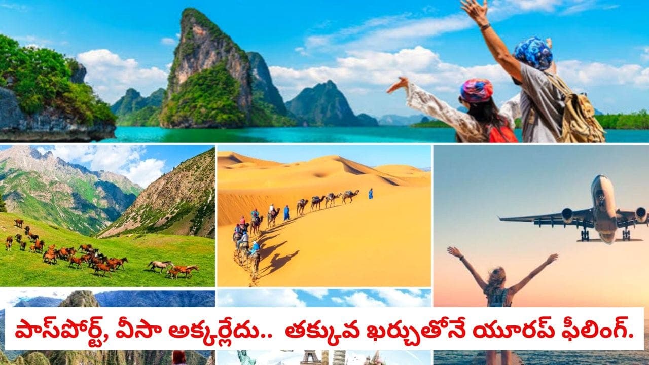 లక్షల బడ్జెట్ లేదా?.. మన దేశంలోని అచ్చం ఫారెన్ లొకేషన్లను తలపించేఈ బ్యూటిఫుల్' ప్లేసెస్