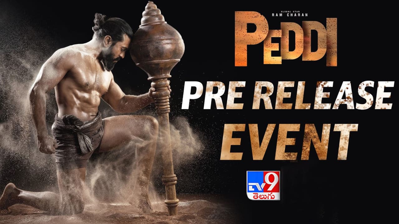 గ్రాండ్ గా పెద్ది మూవీ ప్రీ రిలీజ్ ఈవెంట్.. భారీగా చేరుకున్న అభిమానులు