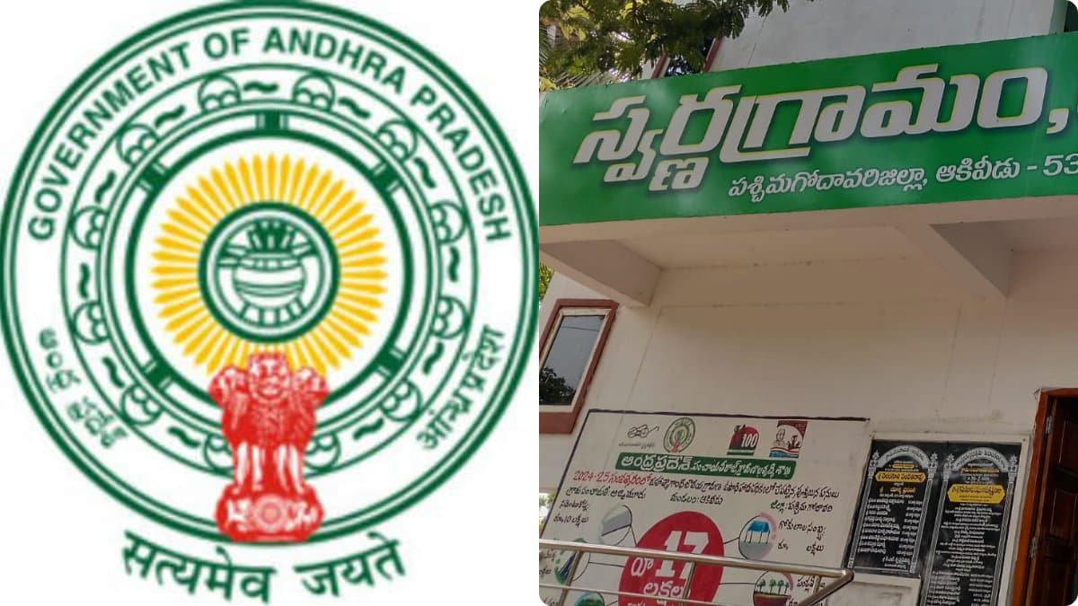 సర్ణగ్రామం, స్వర్ణవార్డు ఉద్యోగులపై సర్కార్ కీలక నిర్ణయం-ఉత్తర్వులు