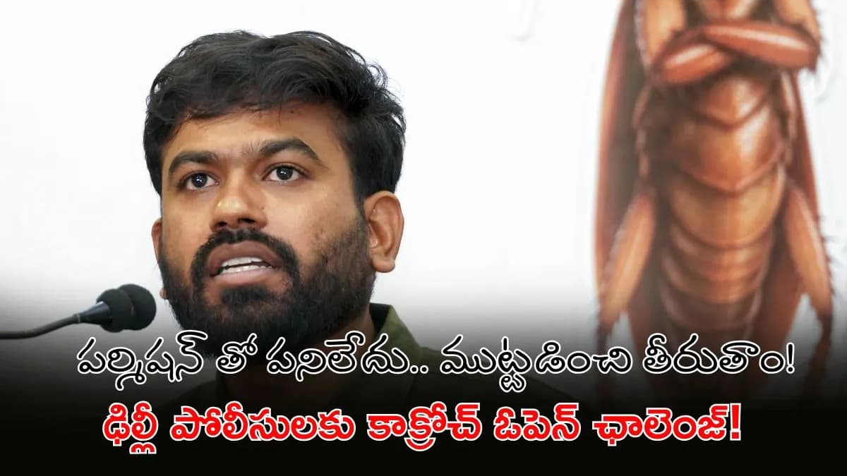 ఢిల్లీ ఏమైనా మీ అబ్బా సొత్తా? ఎంతమందిని అరెస్ట్ చేస్తారో చూస్తాం: అభిజిత్ దీప్కే – general