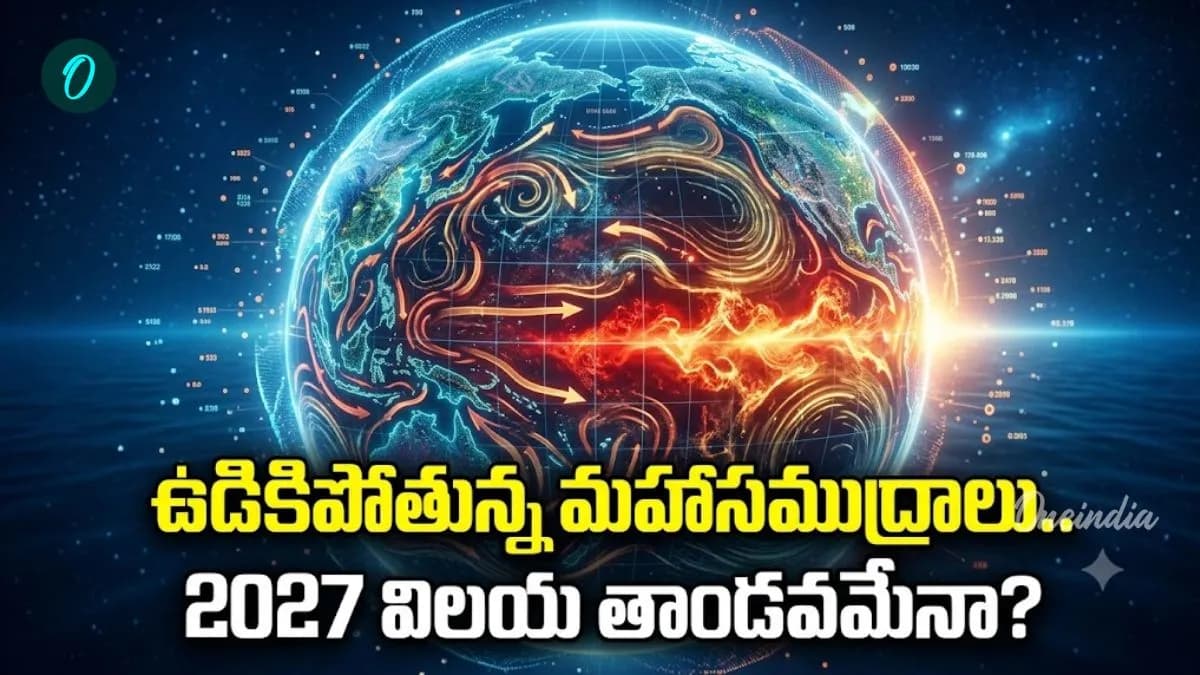 El Nino: 2027 ఎంట్రీనే బిగ్ వార్నింగ్. వాతావరణం అస్తవ్యస్తం!