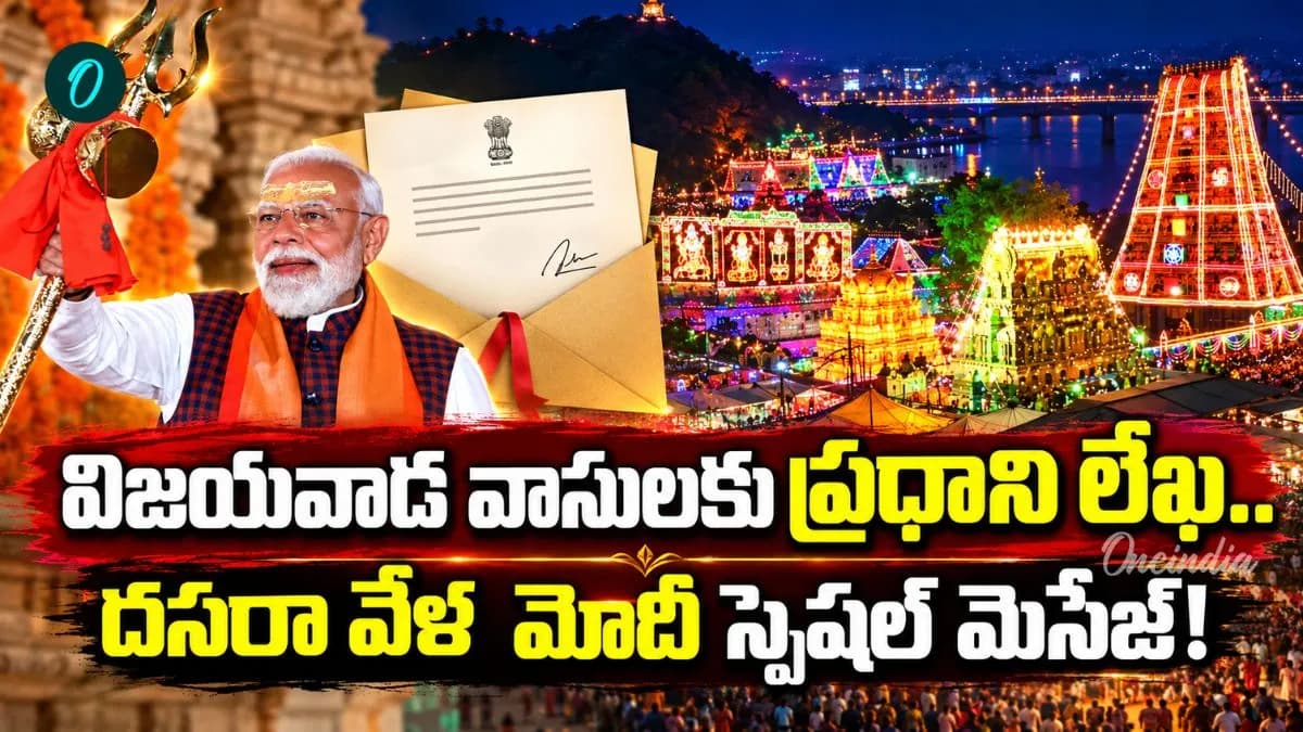 విజయవాడ వైభవానికి మోదీ జైజైలు.. "దుర్గమ్మ ఆశీస్సులు, కృష్ణా నది వారసత్వం.."