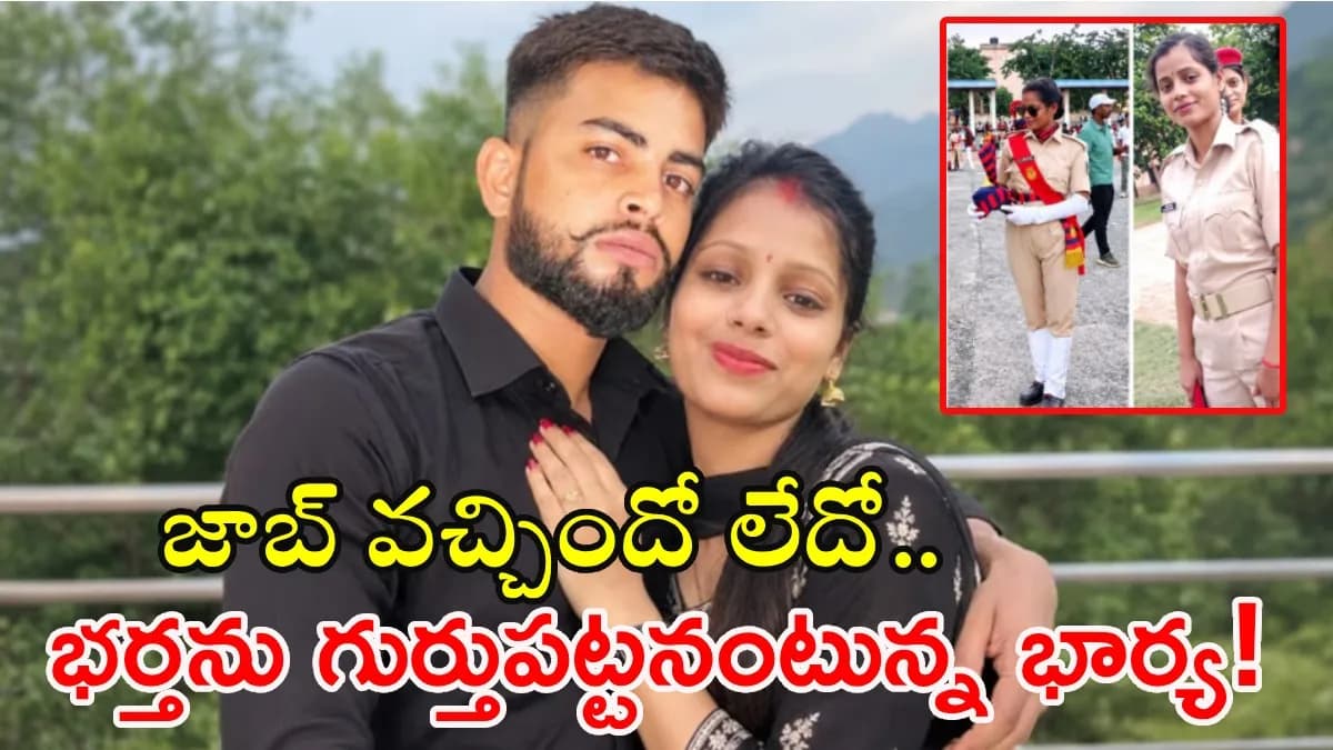 ‘నువ్వు నా మొగుడివి కాదు’.. కానిస్టేబుల్ భార్య మాటలతో భర్త షాక్! – general