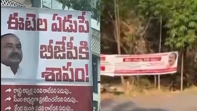 బీజేపీకి ఏం చేశావ్?... ఈటల రాజేందర్ ను ప్రశ్నిస్తూ హైదరాబాద్ లో పోస్టర్లు