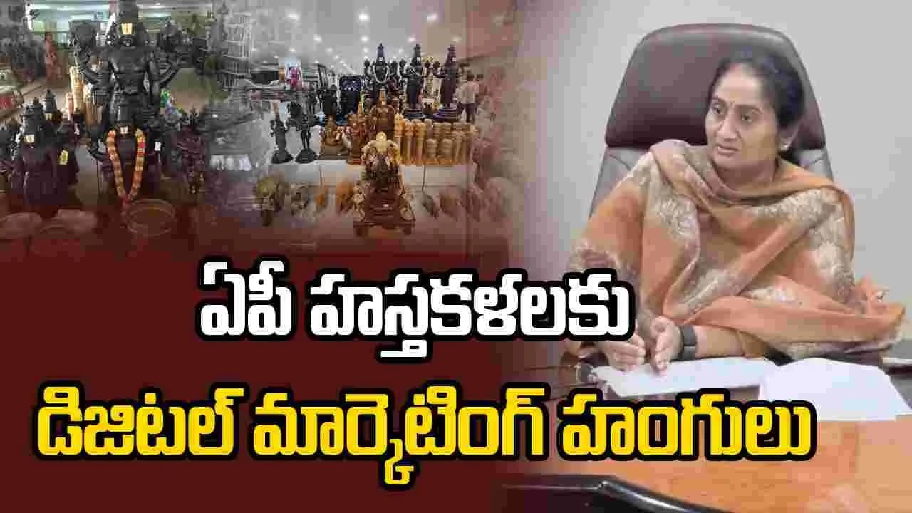 ఏపీ సాంప్రదాయ హస్తకళలకు ఏఐ సాయంతో డిజిటల్ హంగులు
