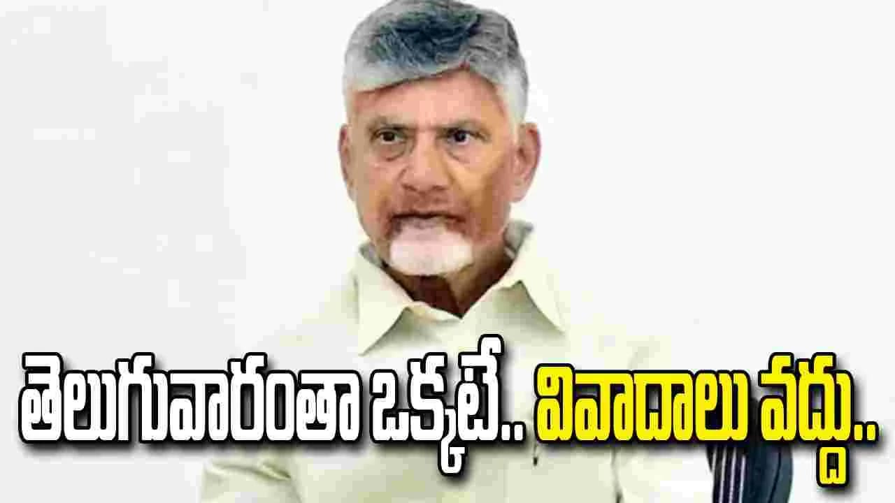 తెలుగు రాష్ట్రాలు విడిపోయి 12 ఏళ్లయింది.. ఇప్పుడెందుకు ఈ వివాదాలు