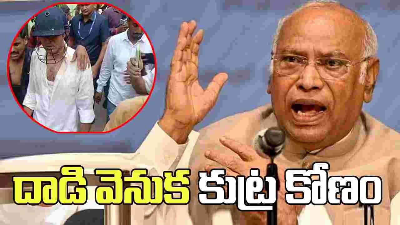 టీఎంసీ ఎంపీ అభిషేక్ బెనర్జీపై దాడి.. ఖండించిన ఖర్గే