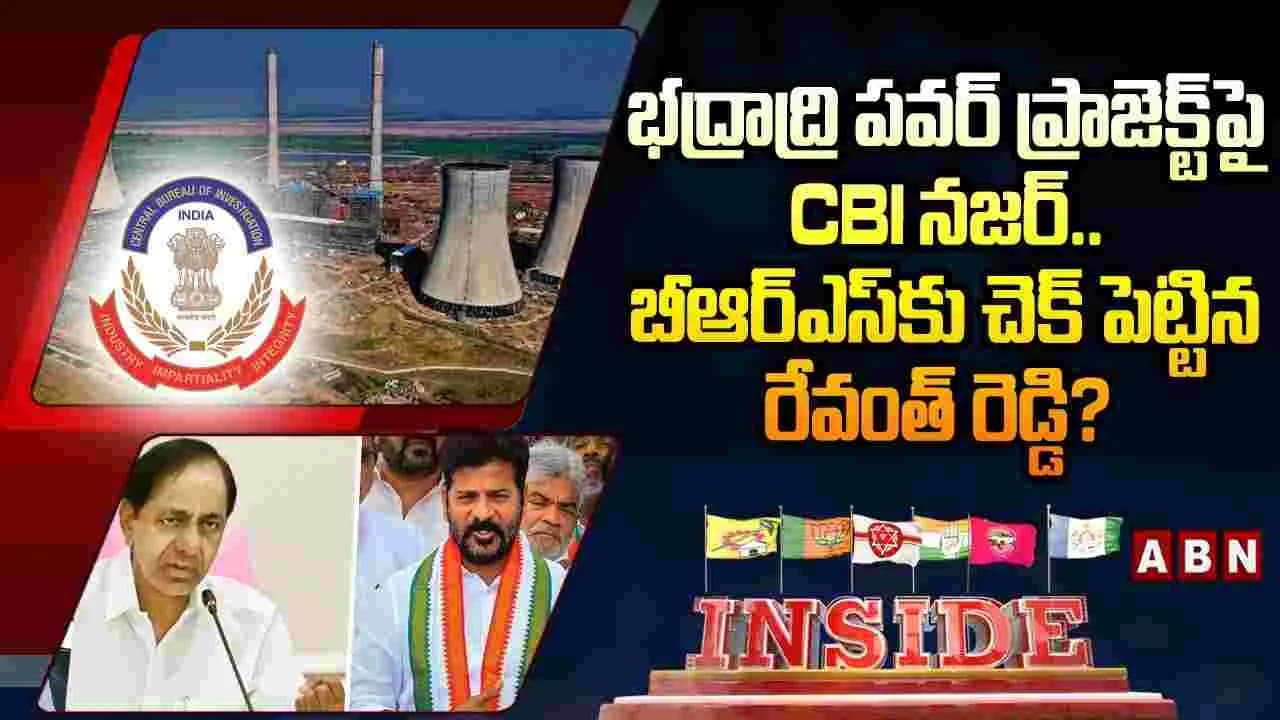 భద్రాద్రి పవర్ ప్రాజెక్ట్ పై నజర్