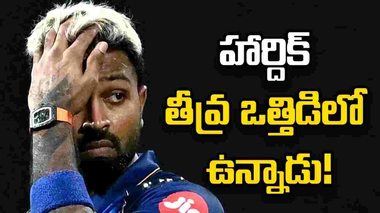 అప్పుడు హార్దిక్ తీవ్ర ఒత్తిడిలో ఉన్నాడు: ఎంఐ కోచ్ మహేలా జయవర్ధనె