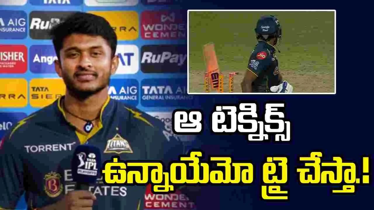 రెండోసారి హిట్ వికెట్.. సాయి సుదర్శన్ స్పందనిదే