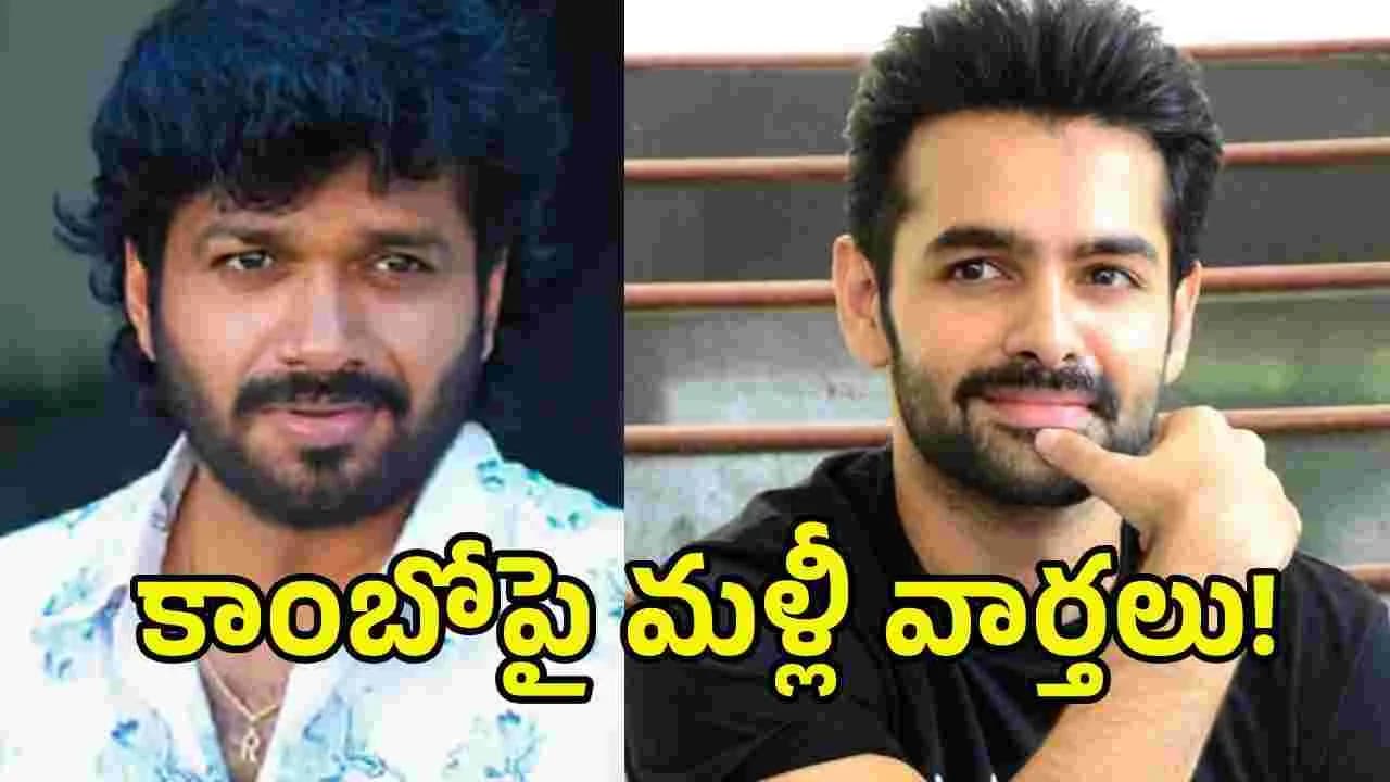 అనిల్ రావిపూడి, రామ్ కాంబో.. సంక్రాంతి సెంటిమెంట్ కు బ్రేక్