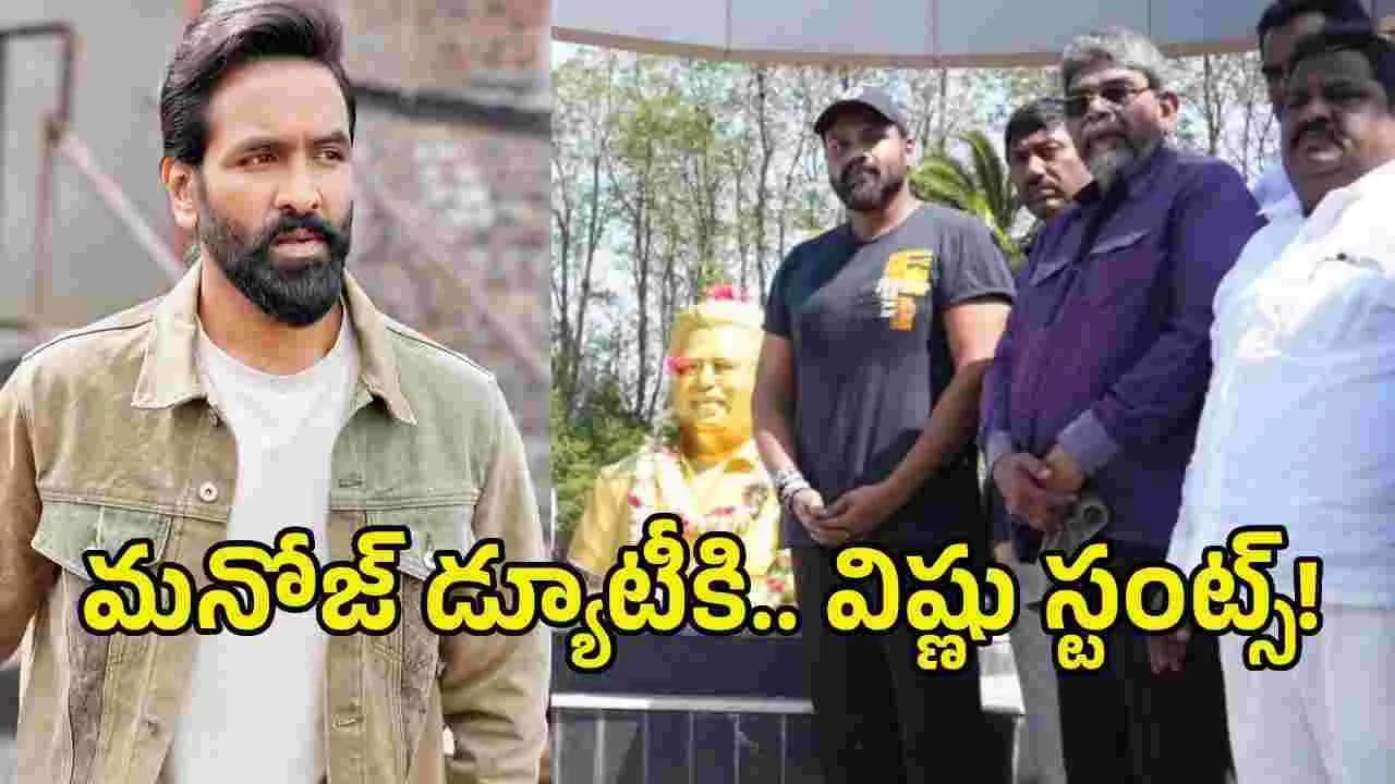 చేసిందంతా మనోజ్.. క్రెడిట్ విష్ణు అకౌంట్ లోనా.. నెటిజన్లు ఫైర్