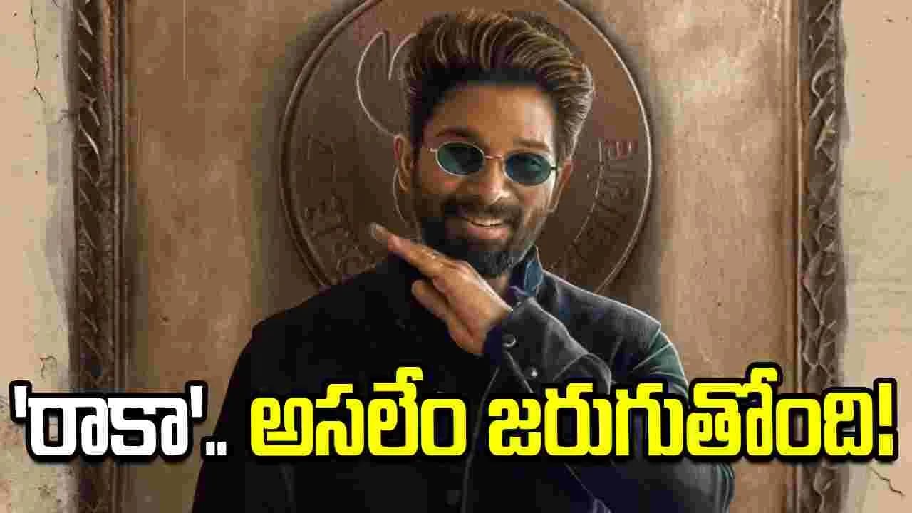Raaka Movie: అల్లు అర్జున్ వైల్డ్ ఎంట్రీ సీన్‌పై అదిరిపోయే అప్‌డేట్.. అట్లీ మాస్టర్ ప్లాన్