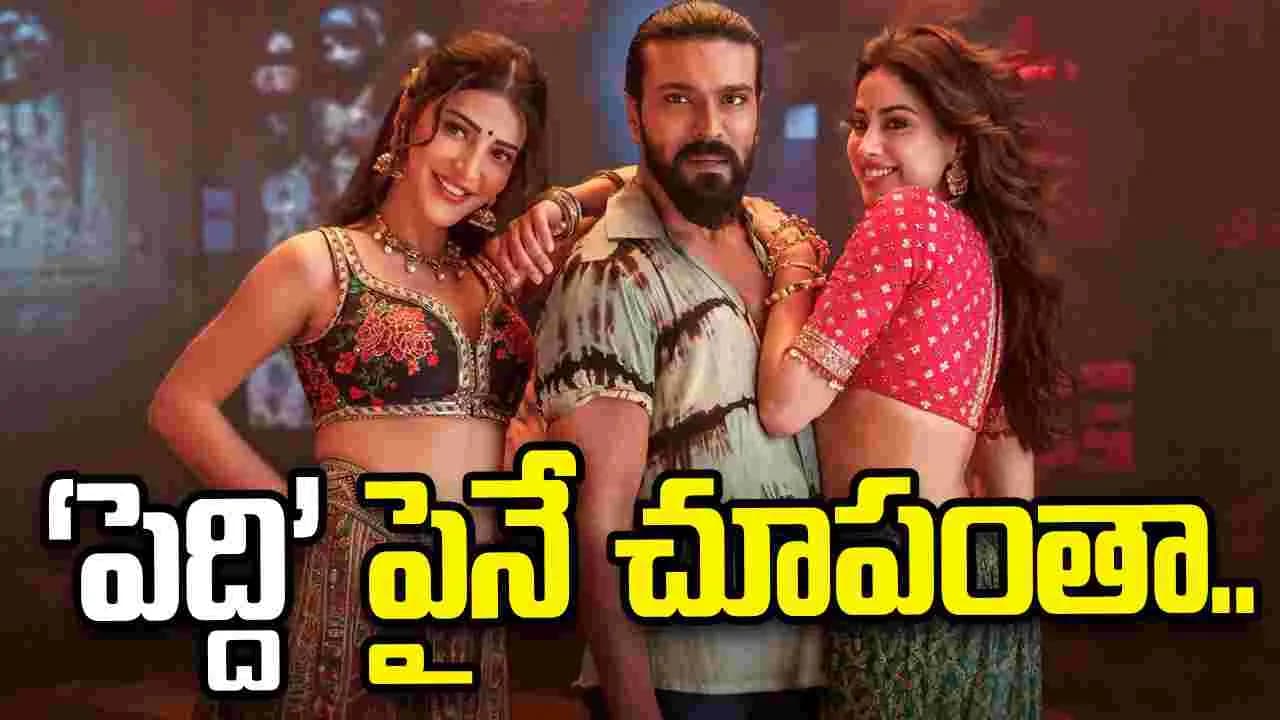 ఈ ఏడాది ప్రథమార్థానికి పెద్ది’నే దిక్కు