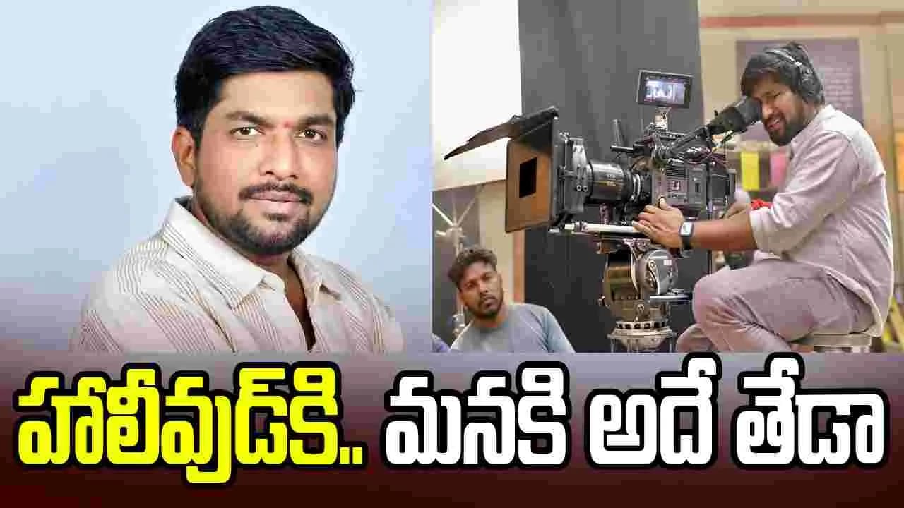Kishore boyidapu: ‘స్లమ్ డాగ్ మిలియనీర్’ టు 'మేము COPలం’ | Chitchat with Dop kishore Kishore boyidapu avm