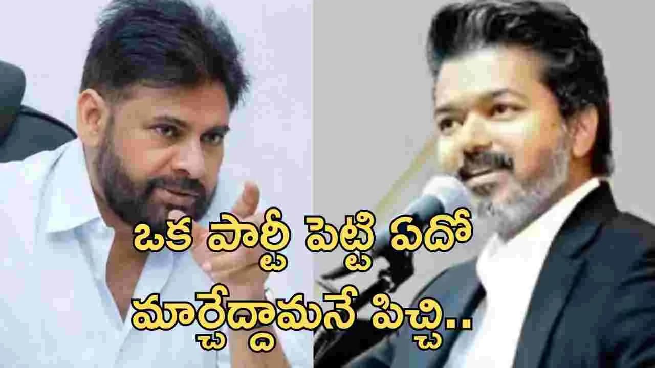Pawan Kalyan Sensational Comments On Cm Vijay Rp 72084