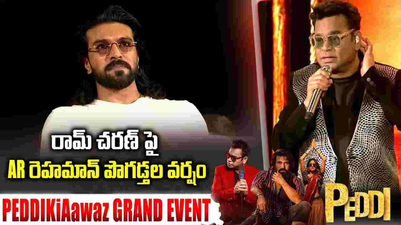AR Rahman: రామ్ చరణ్ డ్యాన్స్తో.. నా పాటలను మరో స్థాయికి తీసుకెళ్లాడు | With His Dancing Ram Charan Took My Songs To Another level Says AR Rahman srk