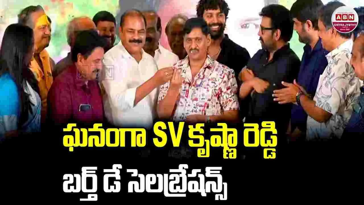 యస్వీ కృష్ణారెడ్డి అరుదైన ఘనత.. 75వ పుట్టినరోజున వరల్డ్ రికార్డ్