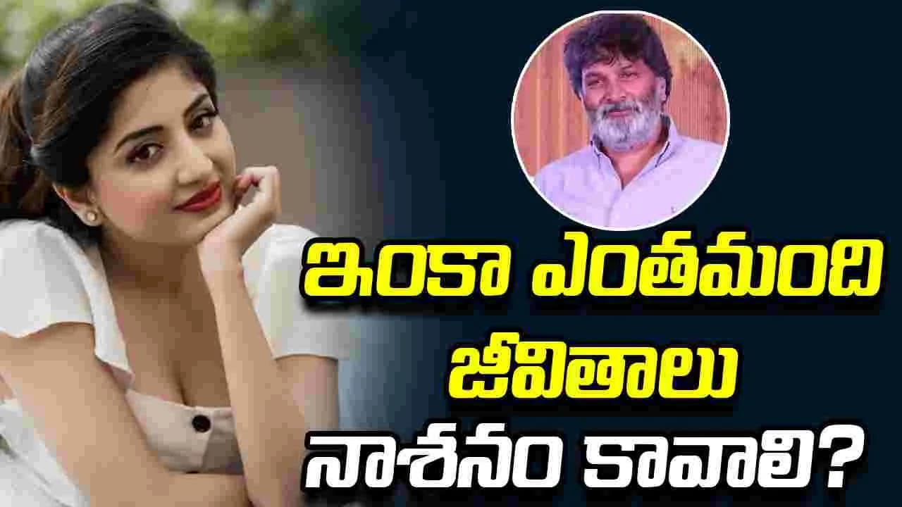 త్రివిక్రమ్ బలవంతంగా స్టేట్‌మెంట్ ఇప్పించాడు.. పూనమ్ కౌర్ సంచలన వ్యాఖలు