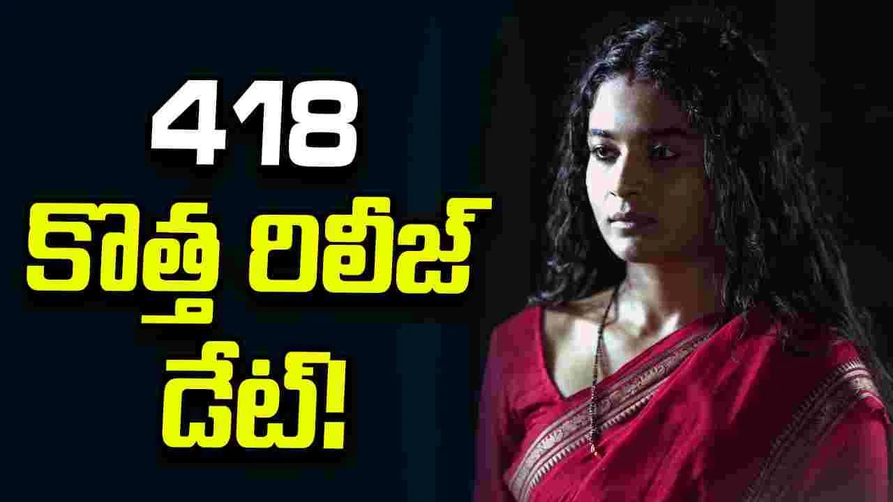 418 Movie: ప్రశాంత్‌ నీల్‌ మూవీ ఎప్పుడంటే... – movies