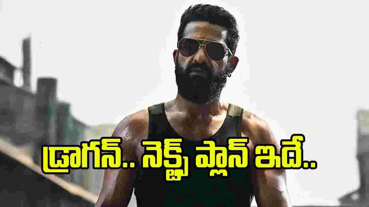 ఎన్టీఆర్ ‘డ్రాగన్’ నుంచి అదిరిపోయే అప్‌డేట్!