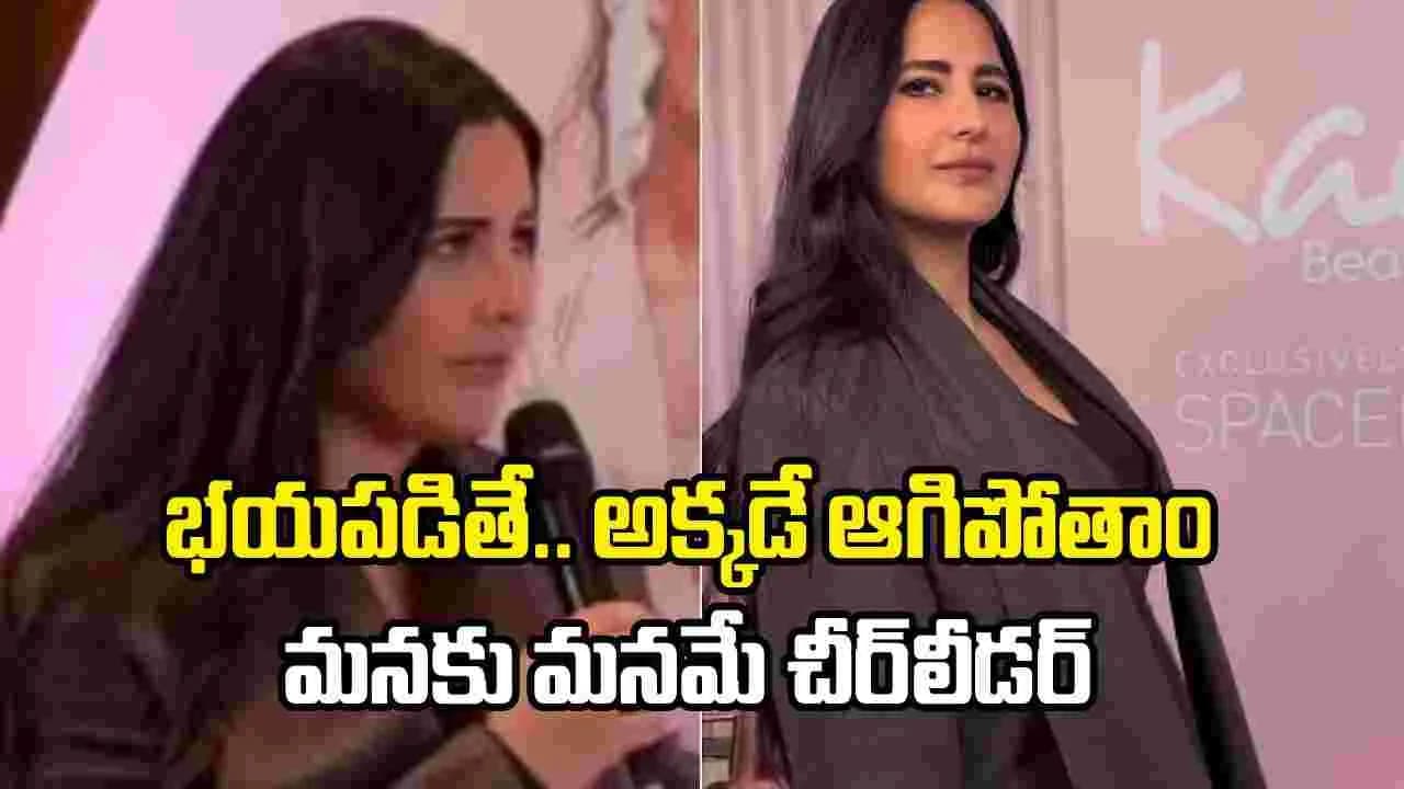 ప్రసవం తర్వాత లుక్స్‌పై కామెంట్స్.. కత్రినా ఇచ్చిపడేసింది