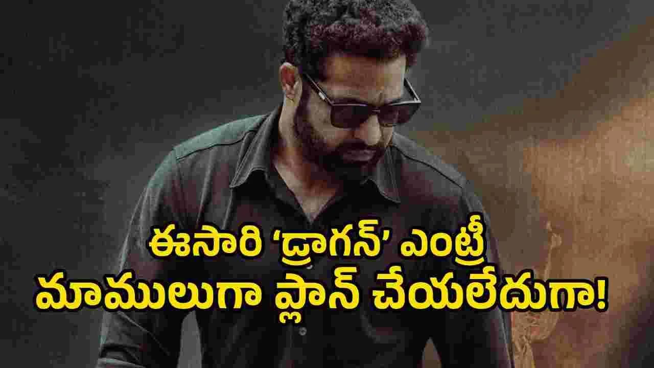 ‘డ్రాగన్’ భారీ షెడ్యూల్.. ఎన్టీఆర్ రీఎంట్రీ అక్కడేనా?