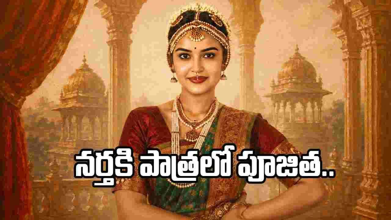 నర్తకిగా పూజిత పొన్నాడ.. ఫస్ట్ లుక్ అదిరింది – movies