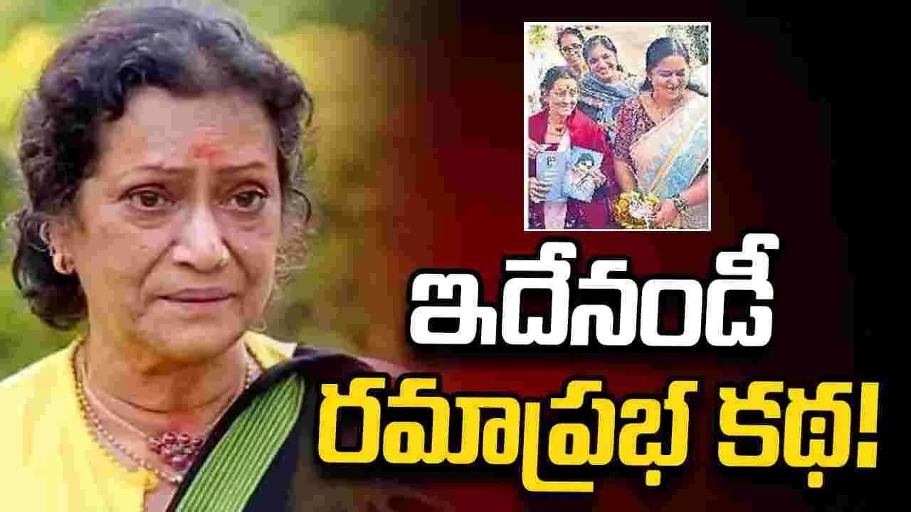 రమాప్రభ జీవితం పుస్తకంగా.. ‘ఇదేనండి నా కథ’ ఆవిష్కరణ – movies