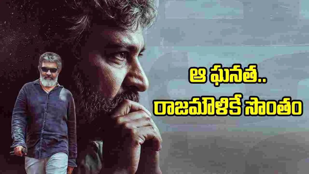 రాజమౌళి చెరిపేసిన సెంటిమెంట్స్ ఎన్నో.. ఇప్పుడు ‘వారణాసి’పై కొత్త చర్చ