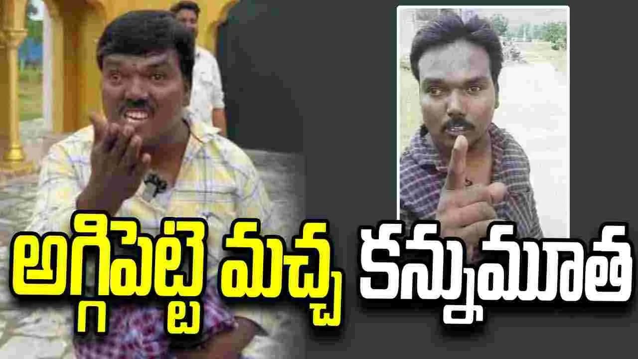 సోషల్ మీడియాలో తీవ్ర విషాదం.. అగ్గిపెట్టె మచ్చ మృతి – movies