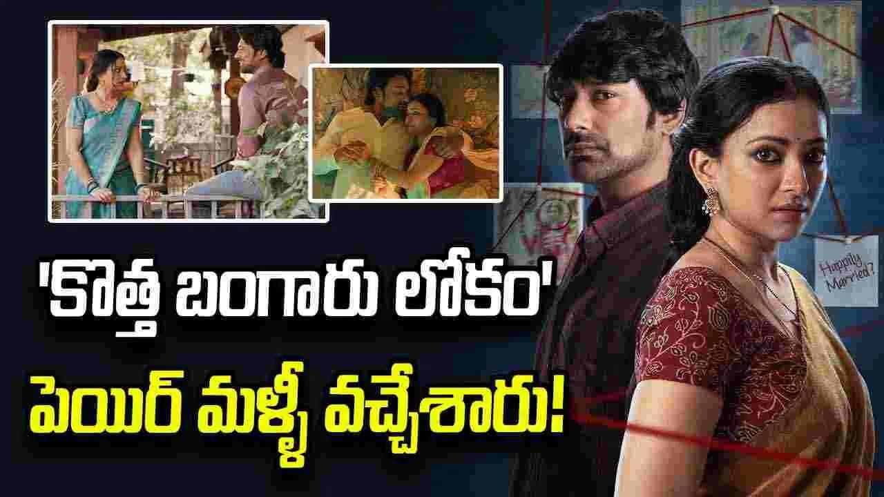 నా వైఫ్ మిస్సింగ్ అంటున్న వరుణ్ సందేశ్.. – movies