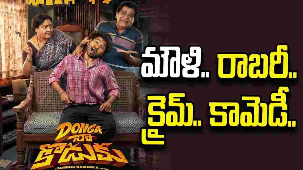 మౌళి ‘దొంగ నా కొడుకు’ రిలీజ్‌ డేట్‌ ఫిక్స్‌.. – movies