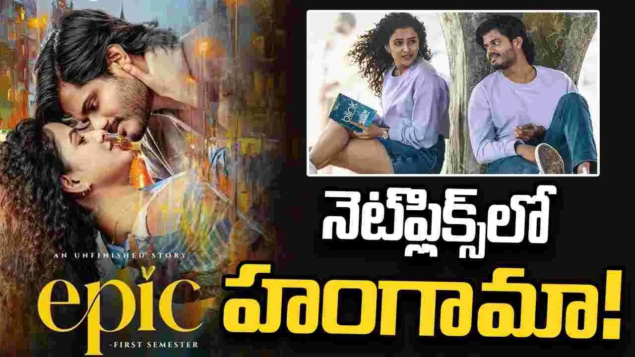ఓటీటీకి వచ్చేస్తోన్న ఎపిక్.. ఎందులో చూడొచ్చు అంటే – movies