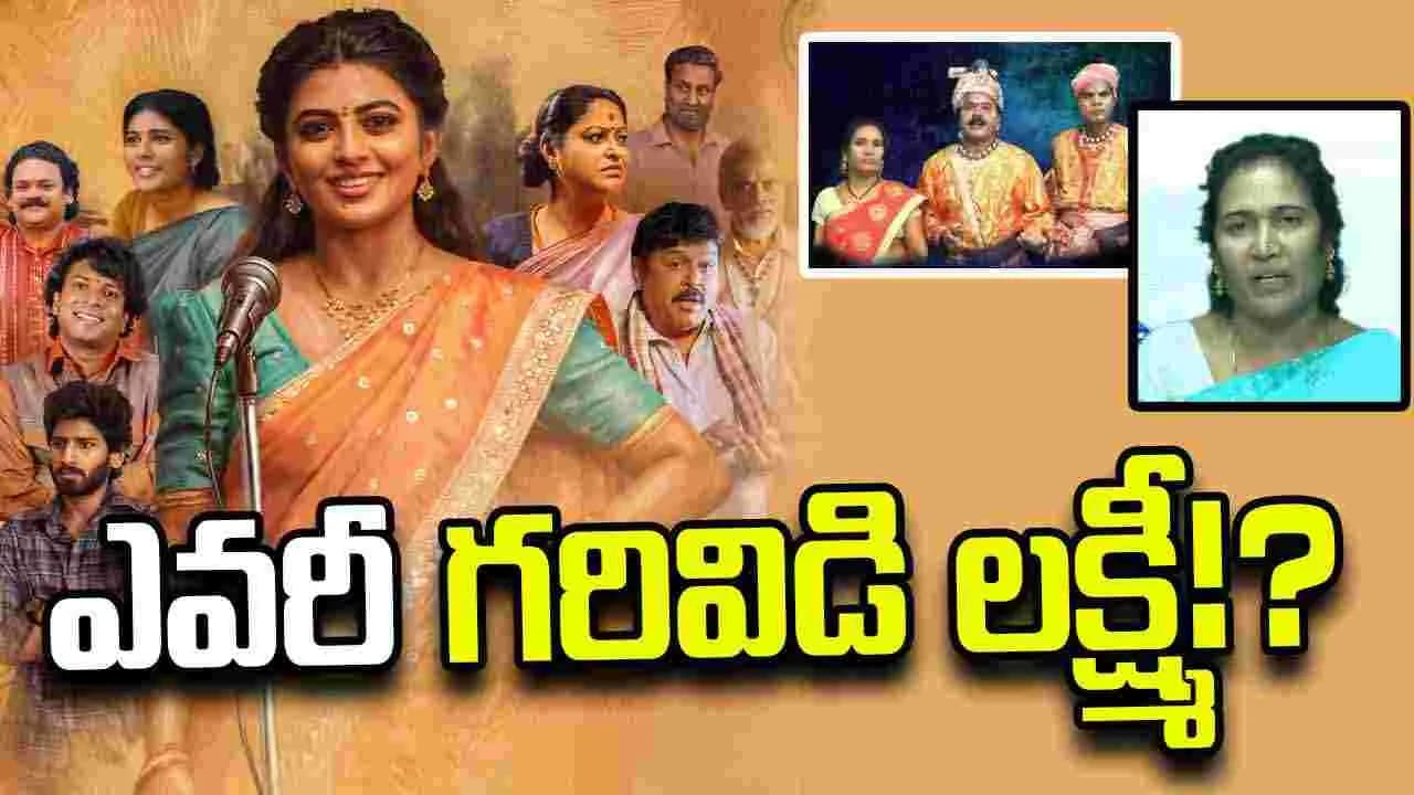 గద్దర్, వంగపండుకు దక్కని గౌరవం... గరివిడి లక్ష్మికి! – movies
