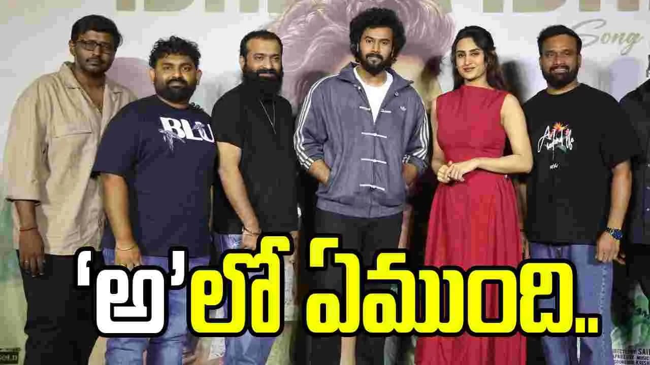AH: అమ్మాయి.. అదృశ్యం.. అనుమానం.. ‘అ’వచ్చేది అప్పుడే