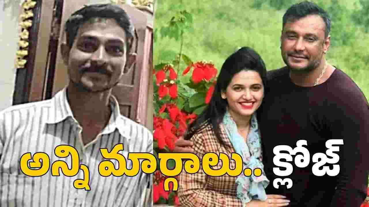 నటుడు దర్శన్‌కు.. మ‌ళ్లీ చుక్కెదురు! భార్య పిటిషన్.. తిరస్కరించిన సుప్రీం