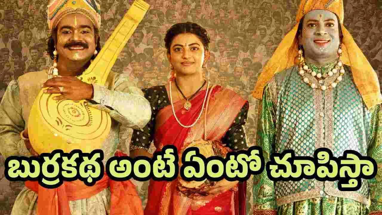 గరివిడి లక్ష్మీ తెలుసా.. ఎంత బావుంది ట్రైలర్ – movies